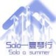 Solo一夏_音乐_