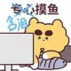 李李李李李扎心